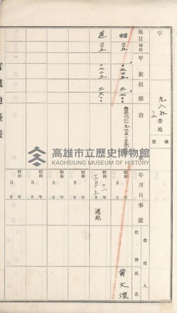 湖內庄官租地臺帳（十六冊之內第九號）藏品圖，第13張