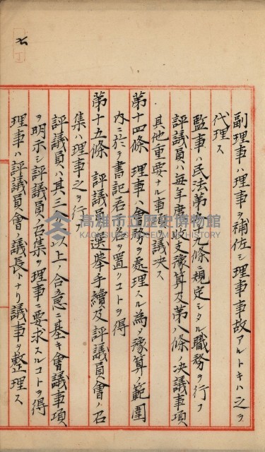 法人登記申請書附屬書類綴込帳
（申法第參號）藏品圖，第13張