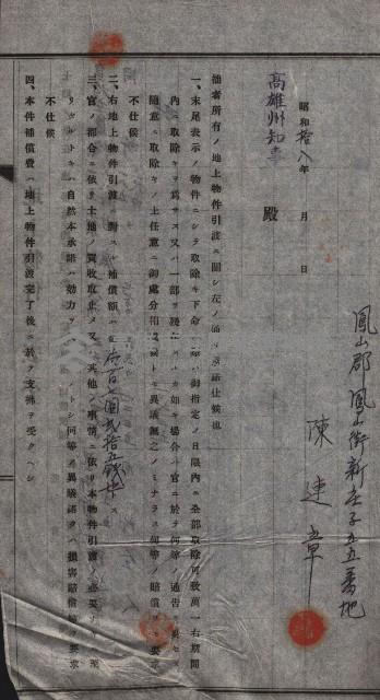 高雄工業用水道用地買收其二
（買收關係－卅八之十六）藏品圖，第13張