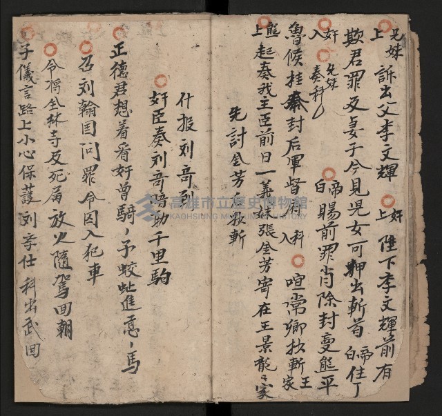 皮影戲劇本《劉月鶴往京》藏品圖，第13張