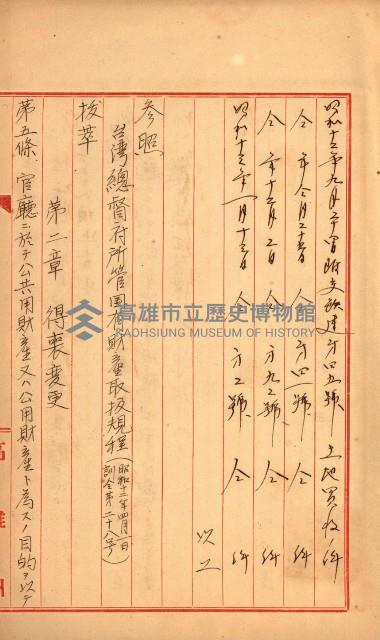 土地買ニ関スル收照會書類（臺灣總督府國有財產取扱規程第五條ニ依ル）藏品圖，第13張