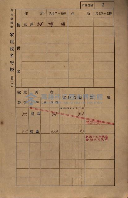 高雄州鳳山郡大寮庄拷潭家屋稅名寄帳
（二冊之內第一號）藏品圖，第13張