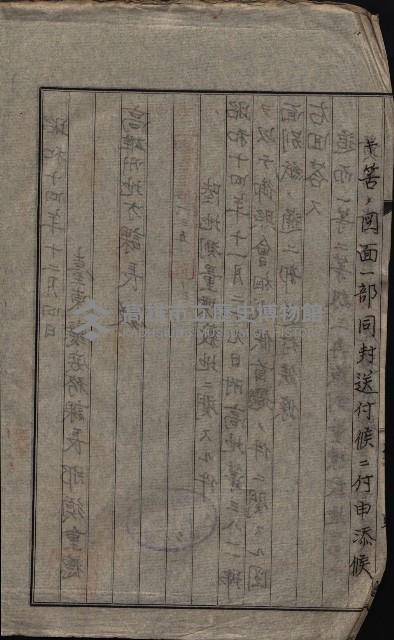 陸地測量標石敷地關係書類藏品圖，第13張