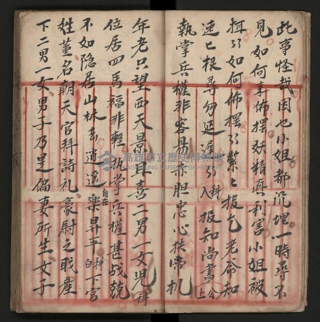 皮影戲劇本《朱鳴鳳登台》藏品圖，第13張