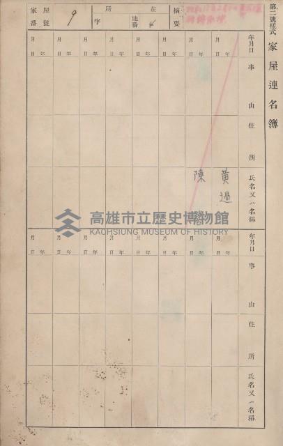 鳳山郡鳥松庄田草埔家屋臺帳
（二冊之內第一號）藏品圖，第13張