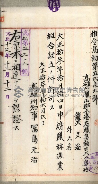 漁業組合登記申請書類綴込帳
（漁申第一號）藏品圖，第13張