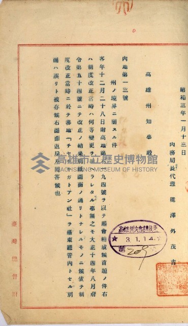 高雄州面積ニ關スル書類
（地理系）藏品圖，第13張
