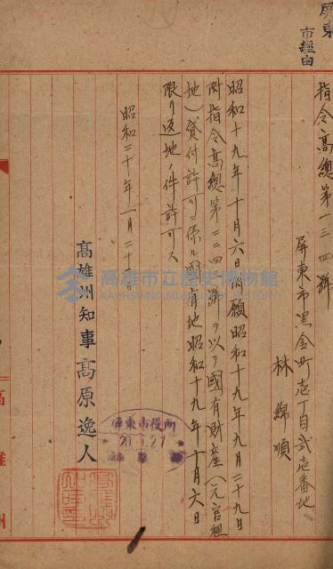 國有財產返地許可綴藏品圖，第12張