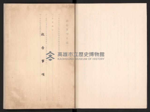 唐榮鐵工廠股份有限公司六十六年股東常會議事錄藏品圖，第12張