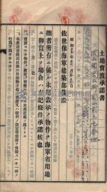 土地賣渡承諾書綴－海軍宿舍敷地關係
（地理系）藏品圖，第13張