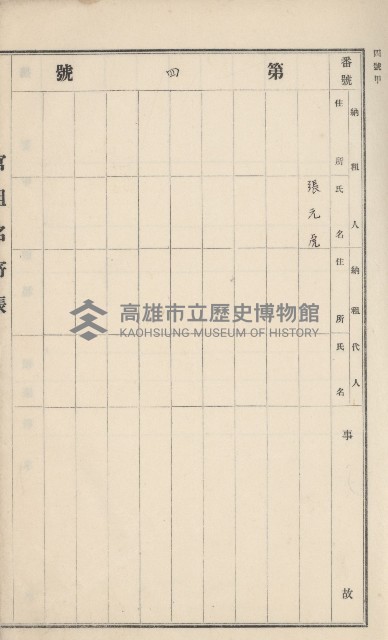 旗山街官租名寄帳（二之一）藏品圖，第14張