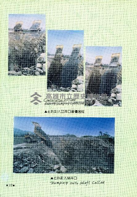 台灣水泥公司-和平石礦簡介藏品圖，第20張