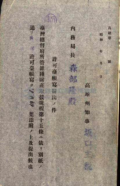 國有財產準貸付許可綴－高雄州高雄市
（昭和十七年度）藏品圖，第13張