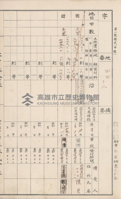 臺灣拓殖株式會社甲仙社有地臺帳（二之二）藏品圖，第13張