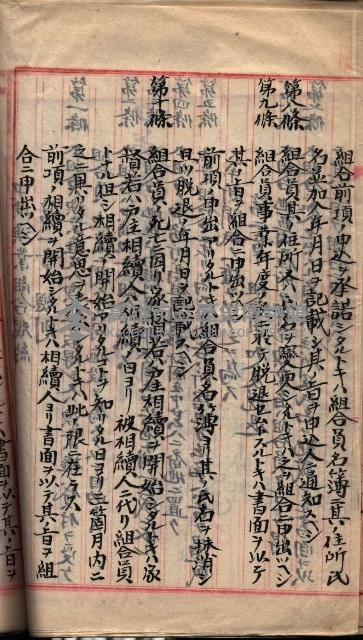 漁業組合登記申請書類綴入帳
（漁申第二號）藏品圖，第13張
