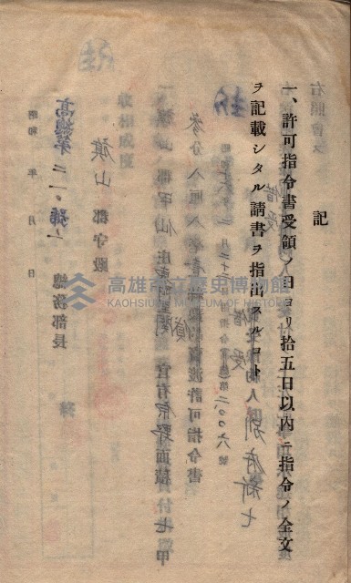 貸渡（旗山郡－被許可人別府新七）藏品圖，第13張