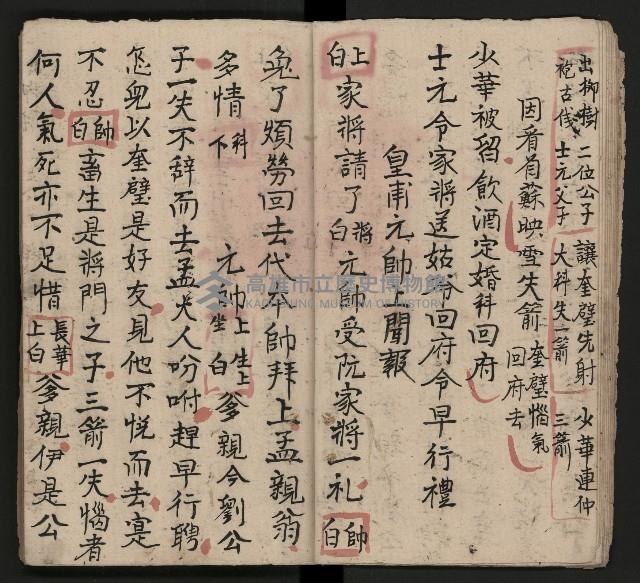 皮影戲劇本《龍鳳匹配第一部 再生緣》藏品圖，第13張