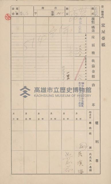 鳳山郡仁武庄翠屏村二之二家屋臺帳
（四冊之內第四號）藏品圖，第13張