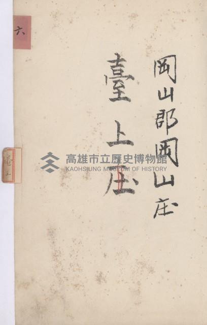 岡山街官租地臺帳（第六號）藏品圖，第13張