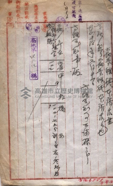 罹災救助基金所屬地交換書類
（高雄市高雄字哨船頭）藏品圖，第12張