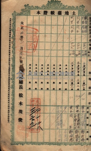 土地臺帳謄本綴入帳藏品圖，第13張