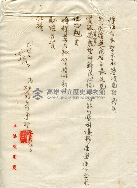 謝掙強連任第二屆高雄市長賀函藏品圖，第12張