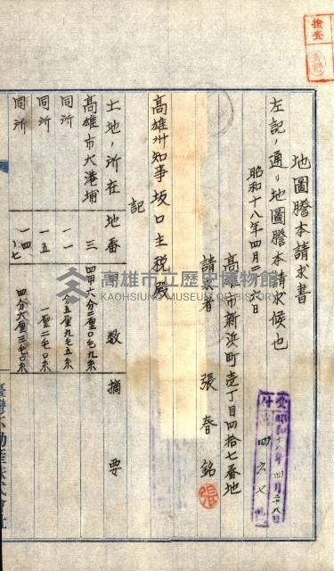 土地地圖謄本請求書（高雄州）藏品圖，第13張