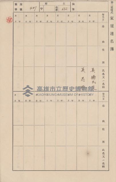鳳山郡小港庄大林蒲家屋臺帳（三冊之內第三號）藏品圖，第13張