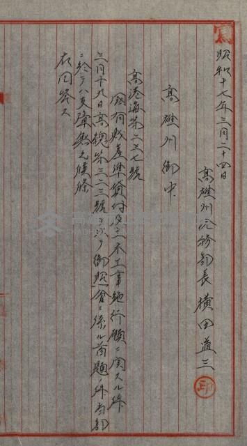 海岸ニ土木工事施行許可綴
（高雄州）藏品圖，第13張