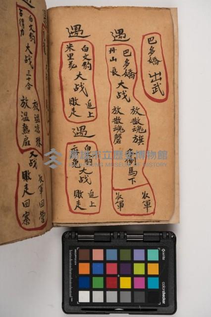 皮影戲劇本-《征交趾第五本》藏品圖，第12張