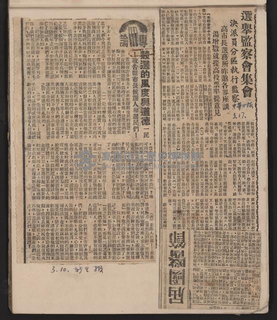 第一屆高雄市長選舉剪報藏品圖，第12張