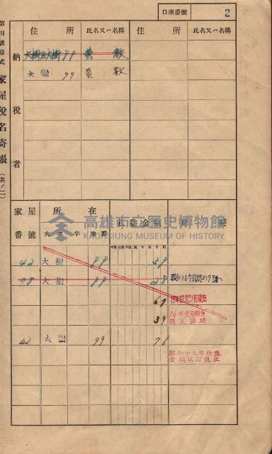 高雄州鳳山郡大樹庄大樹家屋稅名寄帳
（一冊之內第一號）藏品圖，第13張