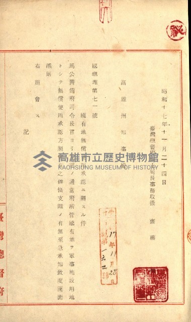 國有地無償使用二關スル件
（高雄市旗後町、岡山拕子）藏品圖，第14張