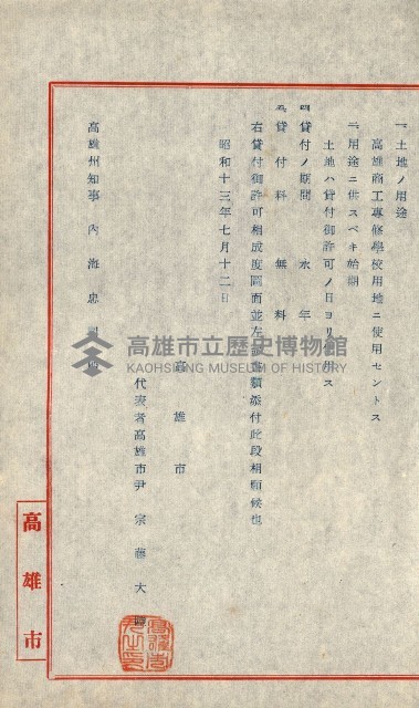 州有地無償貸付綴－高雄市立商工專修學校新築工事
（土地貸下關係－廿七之十六）藏品圖，第13張