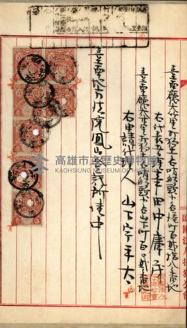 法人登記申請書－附屬書類、囑託書、通知書綴込帳
（申法第四號）藏品圖，第13張