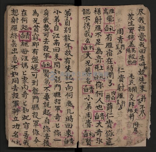 皮影戲劇本《仁貴征東》藏品圖，第13張