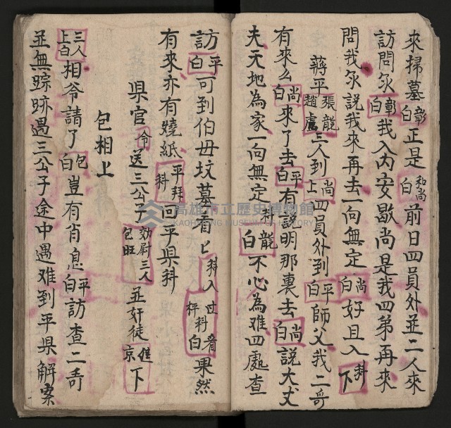 皮影戲劇本《七俠五義第二冊（五十一回起）》藏品圖，第13張