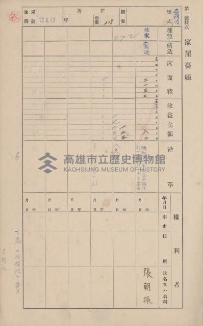 鳳山郡鳥松庄田草埔家屋臺帳
（二冊之內第二號）藏品圖，第13張