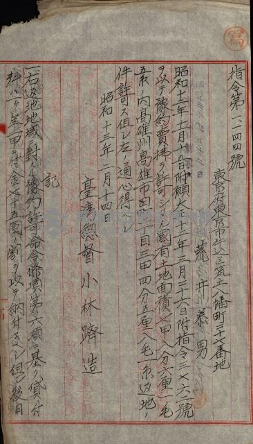 豫約開墾（荒井泰治、荒井泰男）藏品圖，第14張