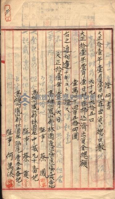 產業組合登記囑託書類綴入帳 
（申產第拾壱號）藏品圖，第13張