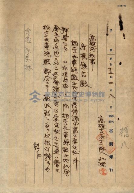 策源地第三回追加（左營海軍土地買收）藏品圖，第13張