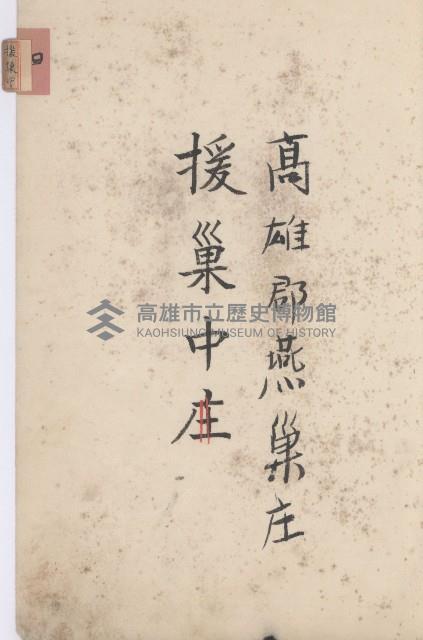 燕巢庄官租地臺帳（十六冊之內第三號）藏品圖，第13張