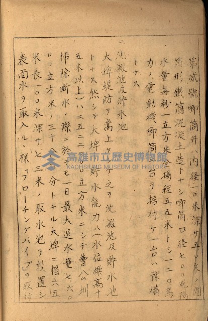 高雄工業用水道新設計畫概要藏品圖，第13張