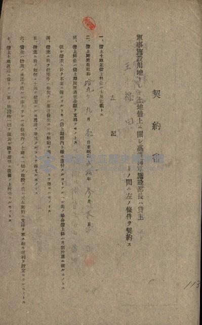 第六十一航空廠關係借地（前峯、港口崙、後協）藏品圖，第13張