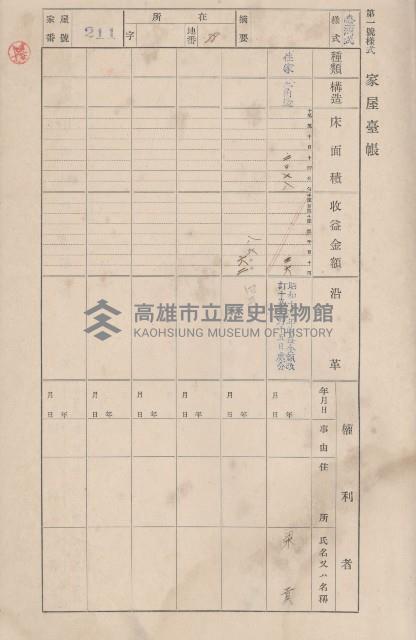 鳳山郡小港庄大坪頂家屋臺帳（二冊之內第二號）藏品圖，第13張