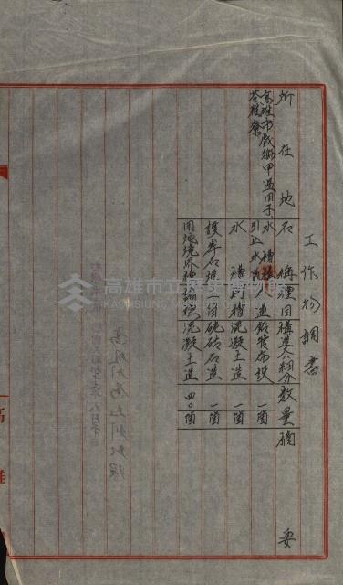 國有財產增減計算證明證憑書藏品圖，第12張