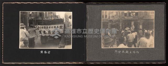 高雄市首屆（民選）市長競選紀錄攝影第一冊（相冊）藏品圖，第12張