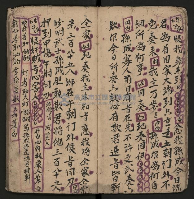 皮影戲劇本《孫成揀君打張居正》藏品圖，第13張