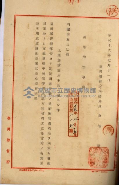 土地無償使用承認付藏品圖，第13張