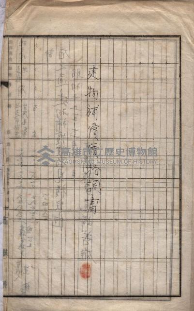 家屋補償關係藏品圖，第13張